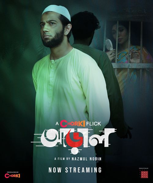 Araal (2022) Bengali Chorki Short Film WEB-DL – 720P | 1080P – x264 – 600MB – Download